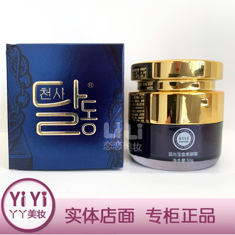 天使羽翼蓝光宝盒素颜霜50g蓝光肌密遮暇隔离亮肤防水裸妆正品