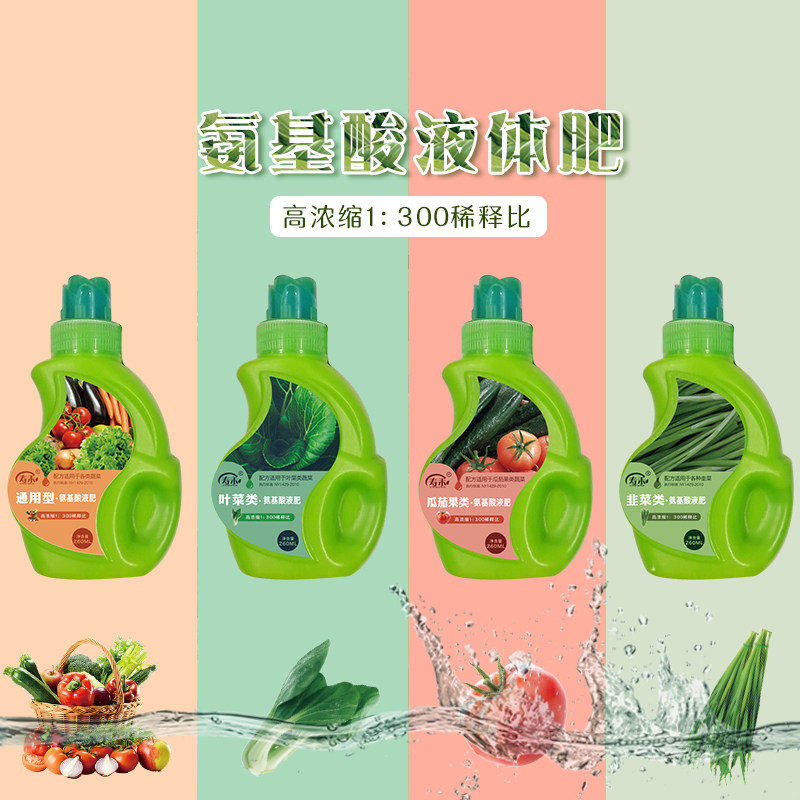 植物营养液通用型花肥料盆栽土蔬菜叶菜瓜茄果液体有机氨基酸液肥