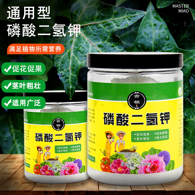 通用型磷酸二氢钾花肥料花卉专用果树正品农用养花用磷钾肥叶面肥,鲜花速递/花卉仿真/绿植园艺,家庭园艺肥料,淘宝优惠券,粉丝福利购,淘宝优惠卷