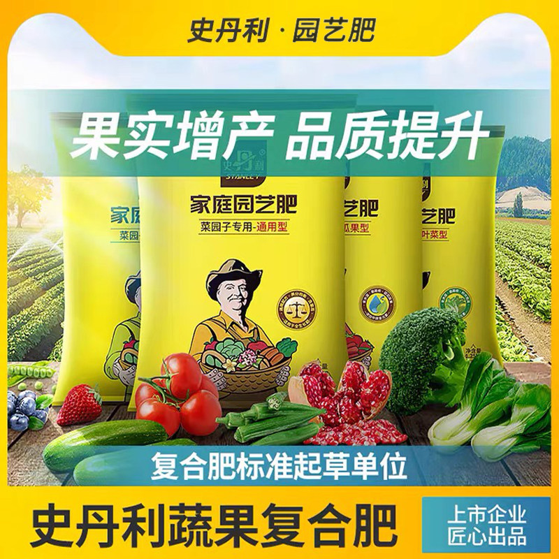 史丹利复合肥蔬菜专用化肥有机通用型氮磷钾农用种菜用果树花肥料