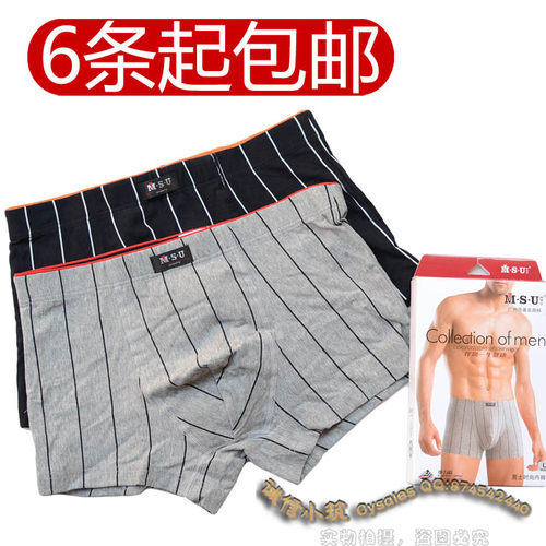 男士弹力棉立体平角内裤