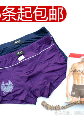 竹纤维立体平角内裤6条起包邮
