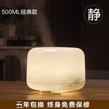 日式 无印超声波香薰机插电香薰灯家用香熏炉精油灯卧室空气加湿器