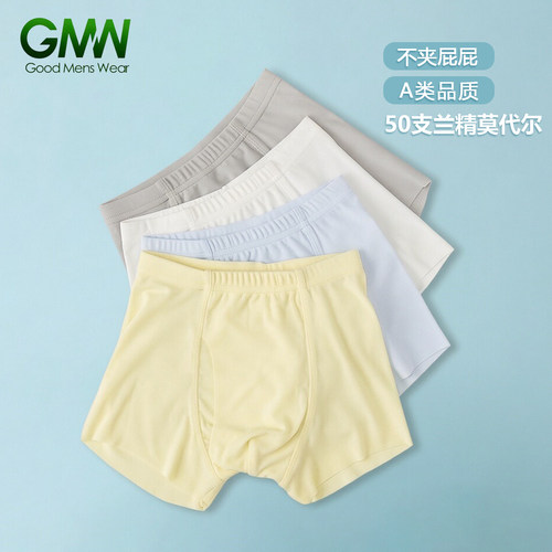 GMW莫代尔儿童内裤男无痕莫代尔