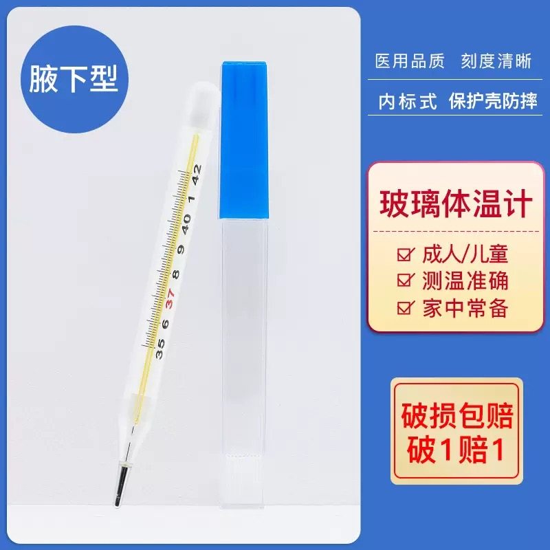现货速发玻璃温度计测体温计水银家用腋下口腔非养殖器械宠物狗猫