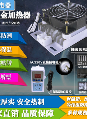 JRD-DJR铝合金加热器带风扇PTC加热器板风机配电柜除湿干燥保温箱