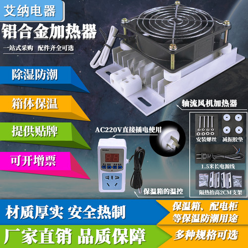 铝合金加热器风扇ptc配电柜除湿