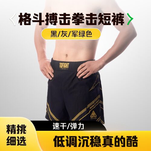 TOFIGHT拳击短裤博击格斗运动裤