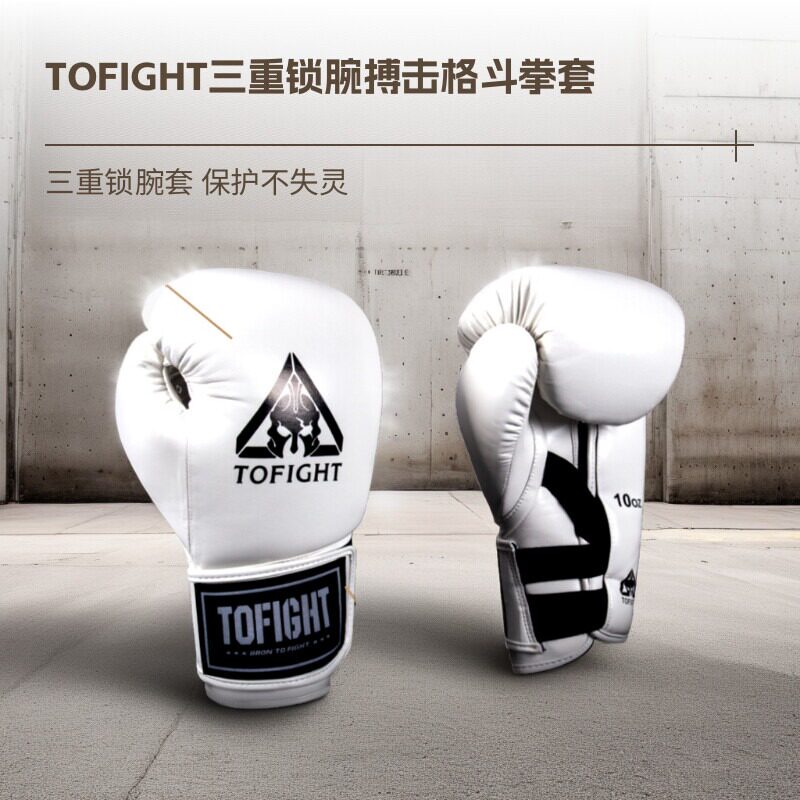 TOFIGHT三重锁腕拳套搏击拳击格斗散打训练打靶打沙袋手腕保护