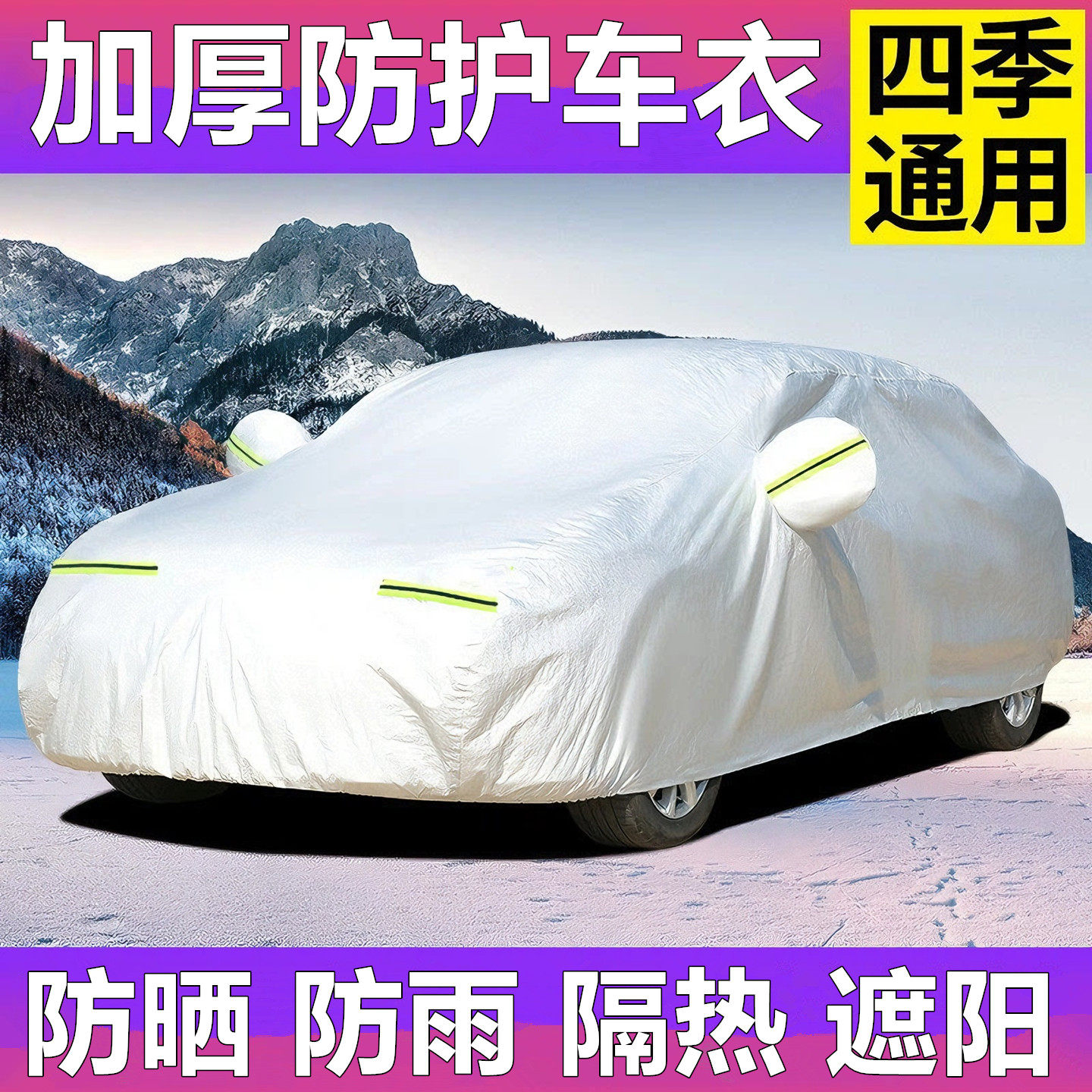 丰田汽车衣车罩防晒防雨隔热全罩