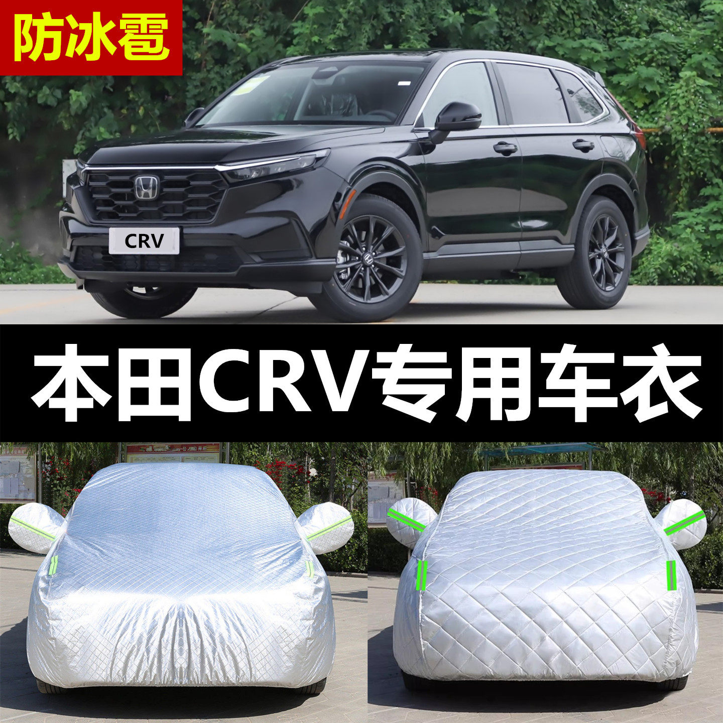 新款本田CRV专用车衣车罩防晒防雨隔热加厚SUV防冰雹汽车全罩外套