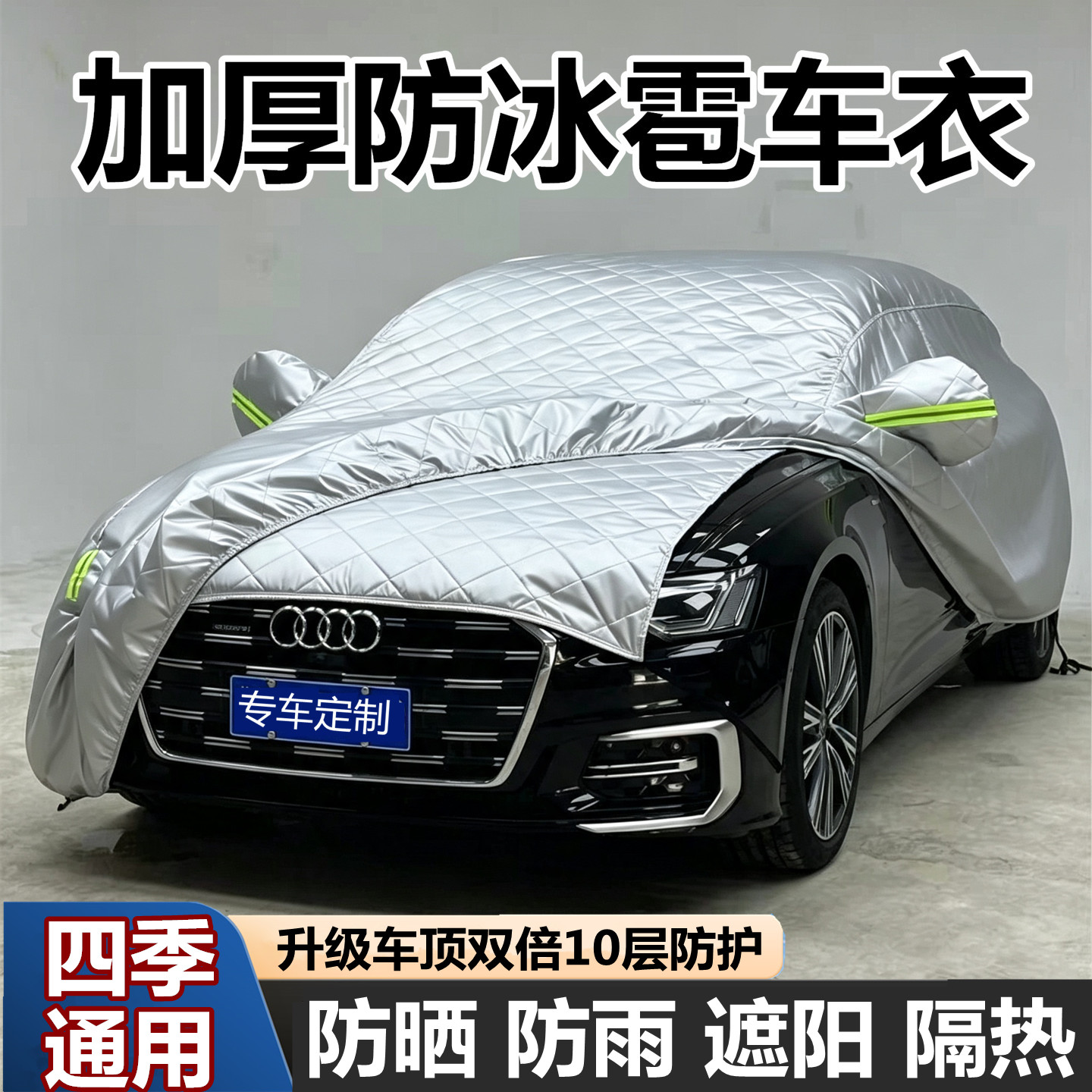 荣威汽车防冰雹车衣车罩防晒防雨