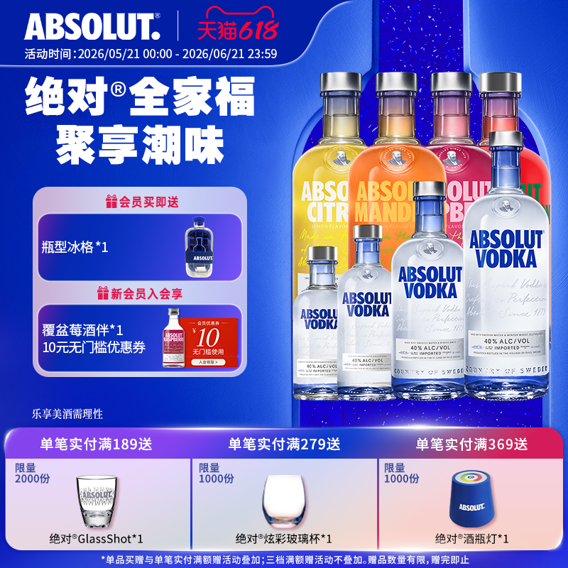 ABSOLUT绝对伏特加酒原味果味组合8瓶装瑞典进口洋酒基酒调酒