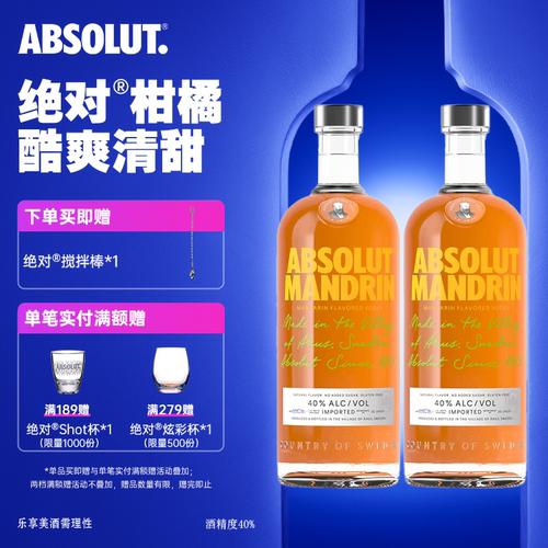 绝对伏特加青柠味+柑橘味