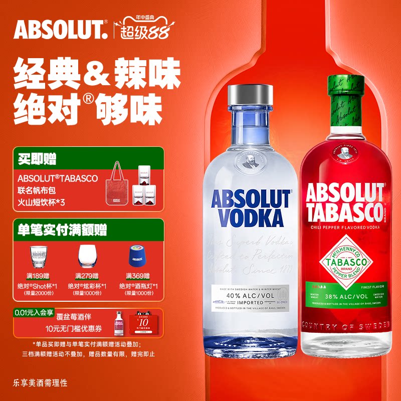 ABSOLUT绝对伏特加酒原味700ml+辣椒仔味进口洋酒基酒调酒套装正
