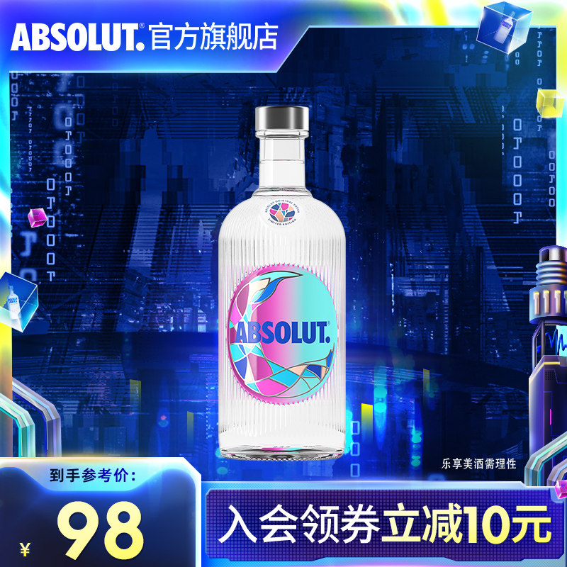 ABSOLUT绝对伏特加限量版异彩700ml瑞典进口洋酒烈酒调配制酒基酒使用感如何?