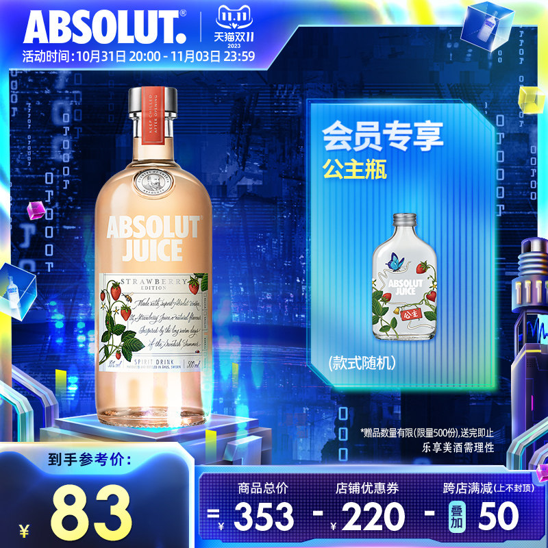 ABSOLUT绝对伏特加JUICE草莓味500ml洋酒调酒基酒正品官方旗舰店使用感如何?