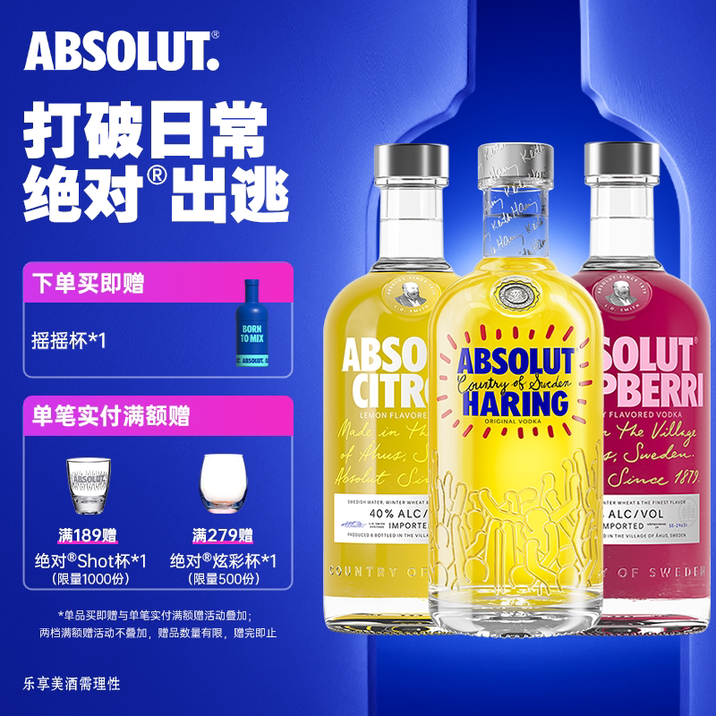 ABSOLUT绝对伏特加Keith Haring艺术瓶覆盆莓柠檬700ml调酒套装