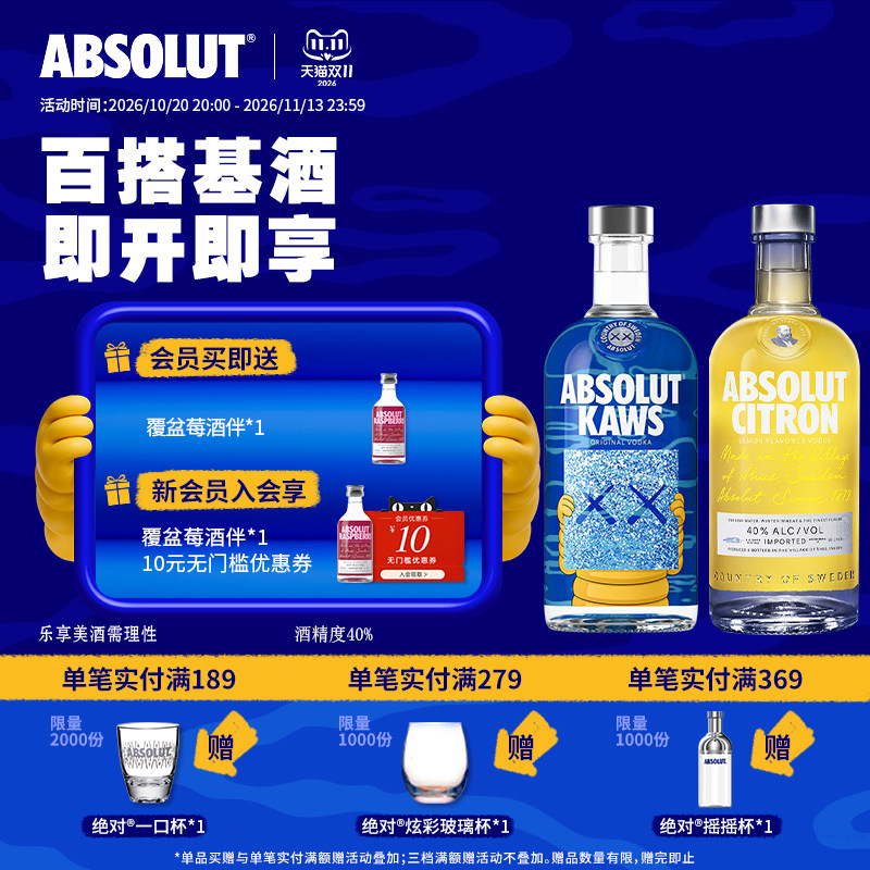 【新品】ABSOLUT kaws绝对伏特加考斯限量版柠檬味700ml进口洋酒