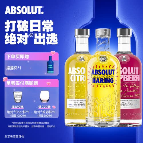 ABSOLUT绝对伏特加Keith Haring艺术瓶覆盆莓柠檬700ml调酒套装