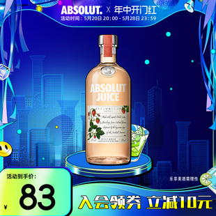 ABSOLUT绝对伏特加JUICE草莓味500ml洋酒调酒基酒