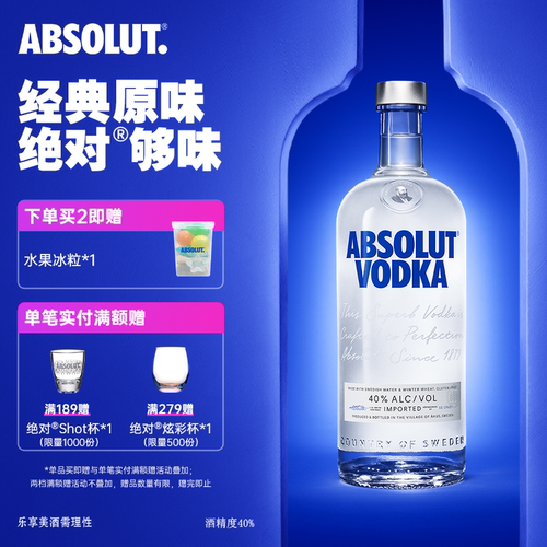 瑞典进口Absolut绝对伏特加原味