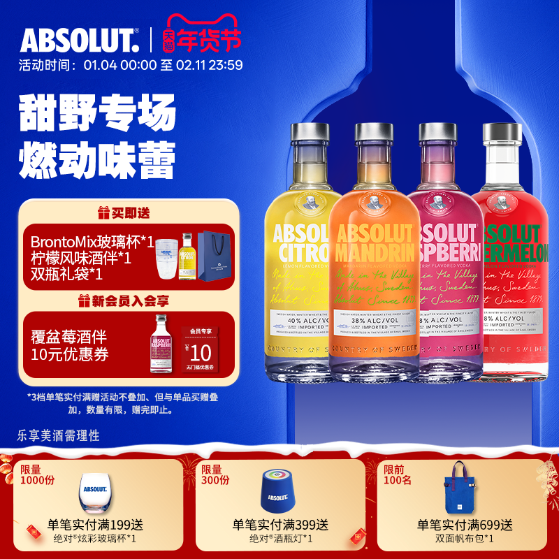 ABSOLUT绝对伏特加果味700ml*4瑞典进口洋酒烈酒正品官旗