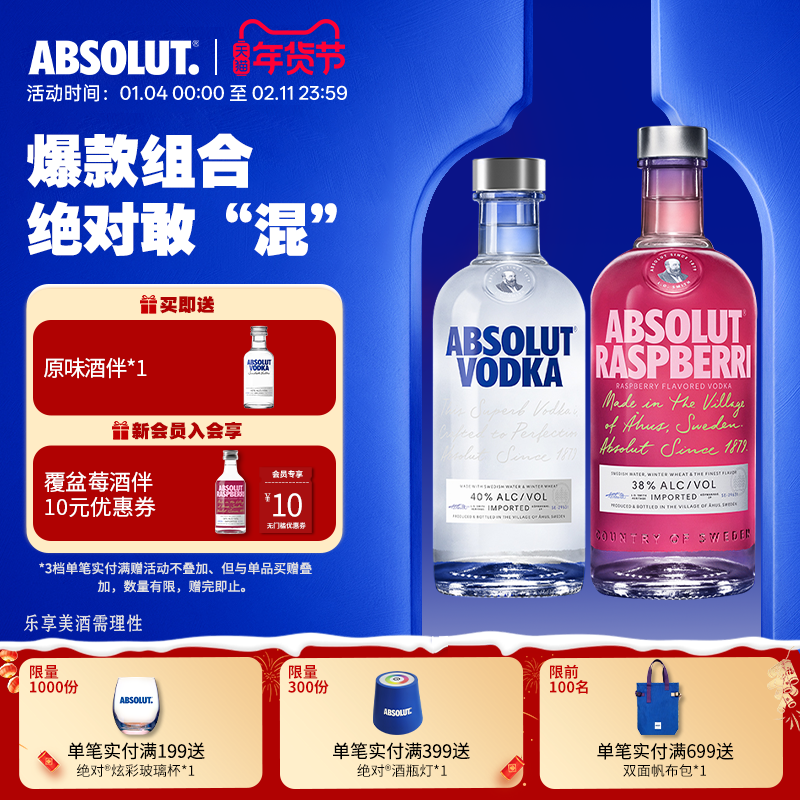 ABSOLUT绝对伏特加原味500ml覆盆莓700ml洋酒瑞典进口调酒正品