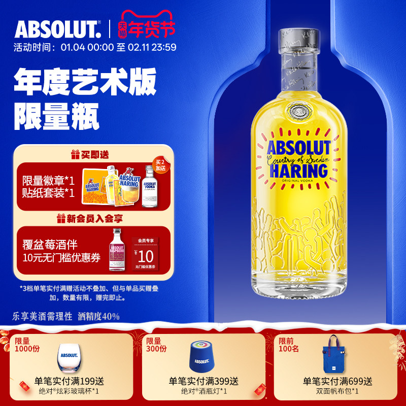 Absolut绝对伏特加KeithHaring艺术瓶700ml洋酒瑞典进口调酒大瓶,酒类,伏特加/Vodka,淘宝优惠券,粉丝福利购,淘宝优惠卷