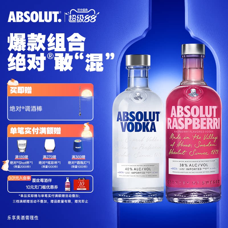 ABSOLUT绝对伏特加原味500ml覆盆莓700ml洋酒瑞典进口调酒正品