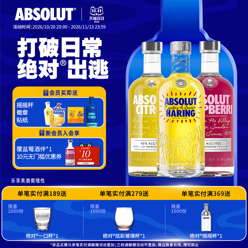ABSOLUT绝对伏特加Keith Haring艺术瓶覆盆莓柠檬700ml调酒套装