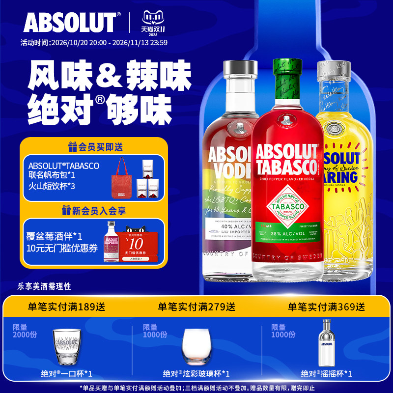 【年度新品套装】绝对伏特加酒辣椒仔味艺术瓶彩虹瓶进口洋酒调酒