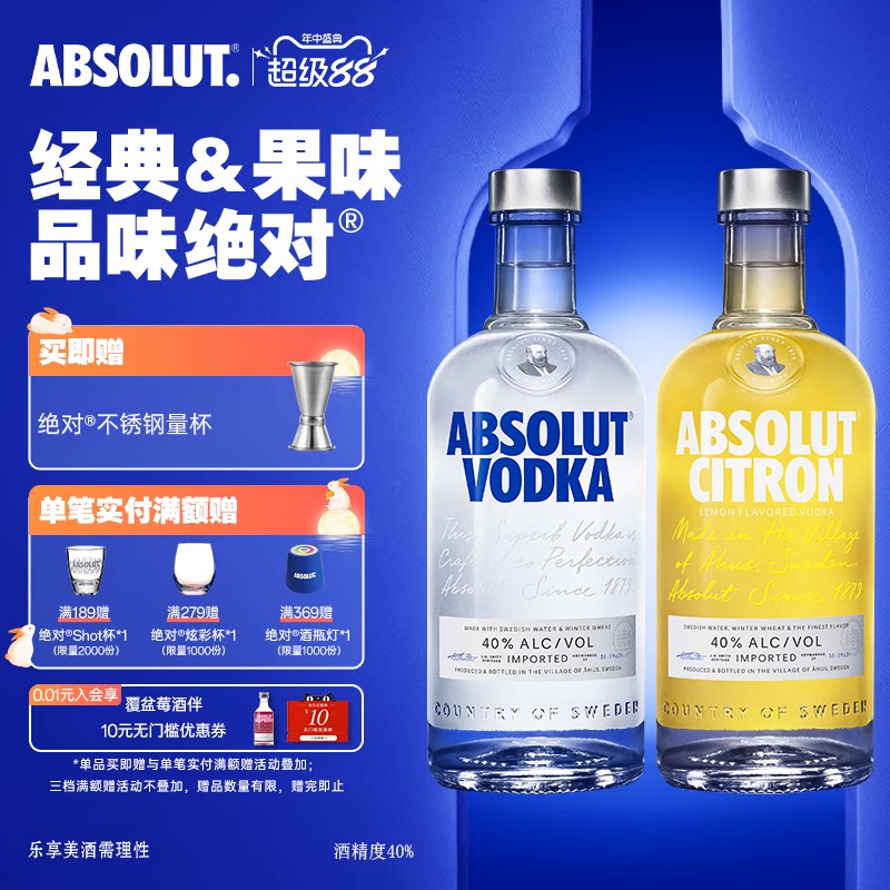 ABSOLUT绝对伏特加酒原味+柠檬味700ml瑞典进口洋酒基酒调酒官旗