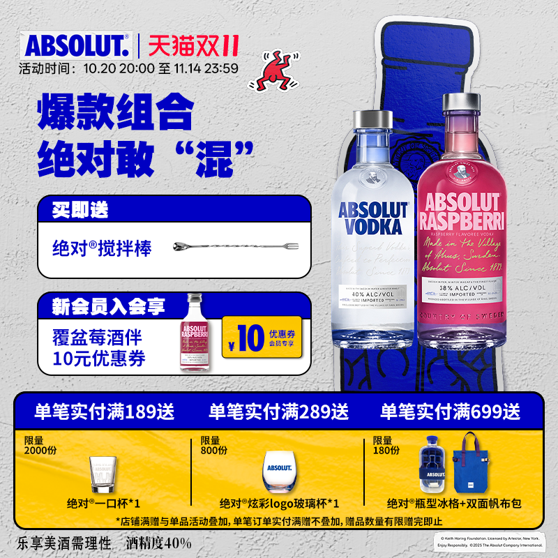 ABSOLUT绝对伏特加原味+覆盆莓