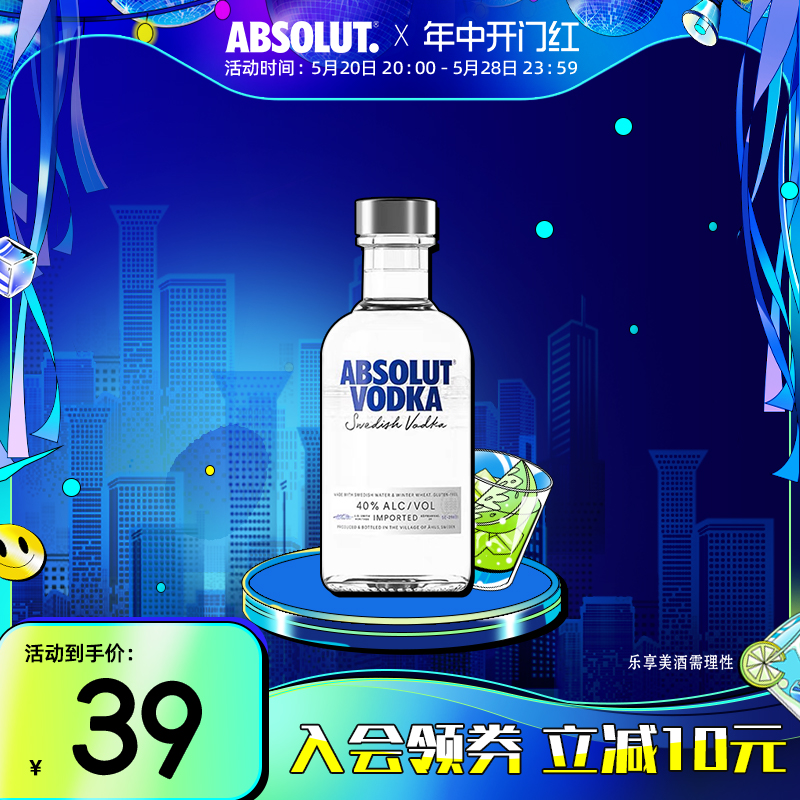 Absolut绝对伏特加原味200ml进口洋酒基酒便利店调酒 酒类 伏特加/Vodka 原图主图