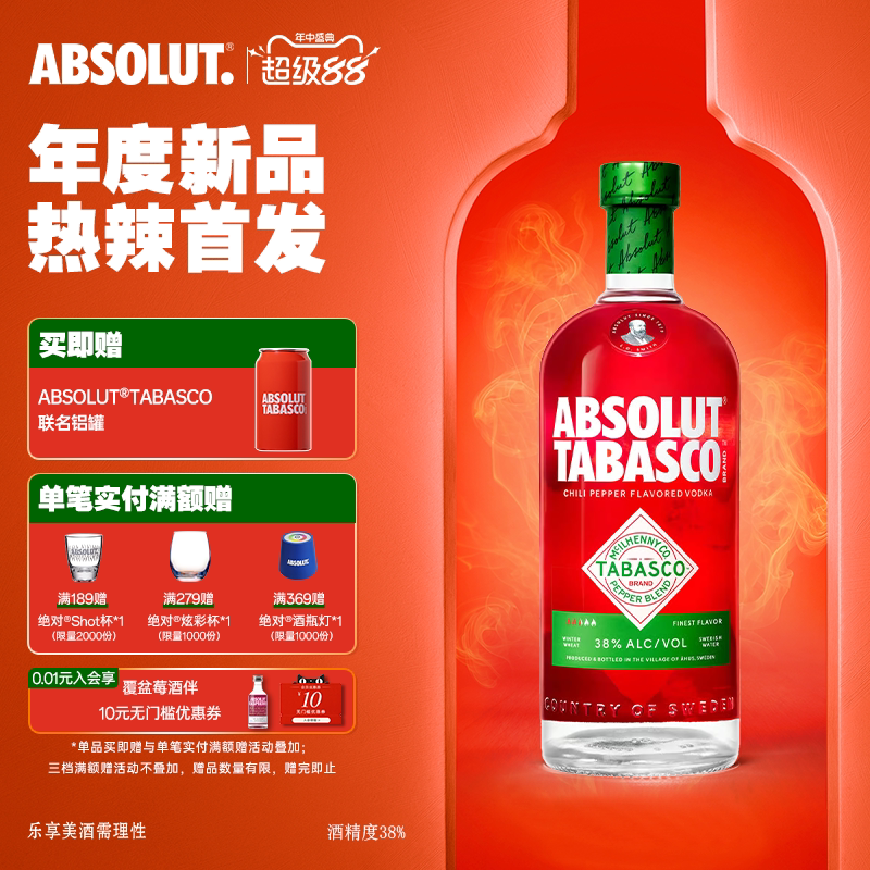 【年度新品】ABSOLUT绝对伏特加酒辣椒仔味700ml进口洋酒基酒调酒