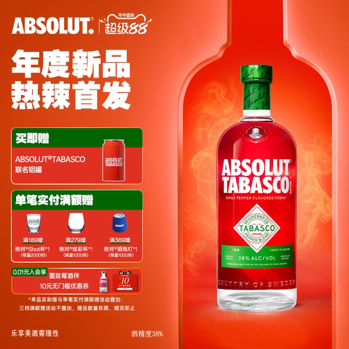 【年度新品】ABSOLUT绝对伏特加酒辣椒仔味700ml进口洋酒基酒调酒