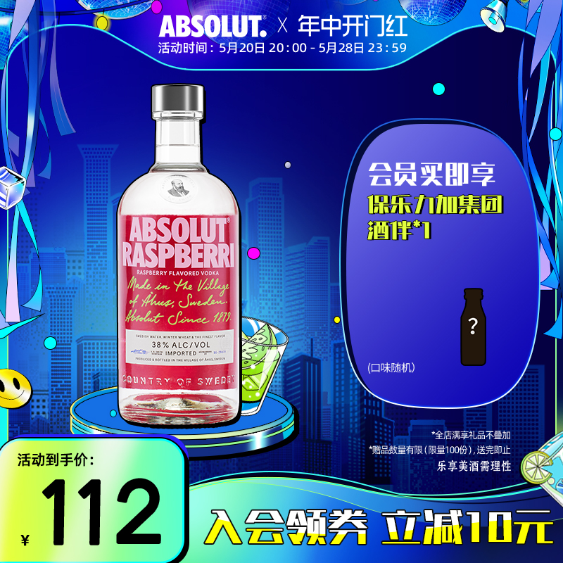 ABSOLUT绝对伏特加覆盆莓味700ml进口洋酒基酒调酒 酒类 伏特加/Vodka 原图主图