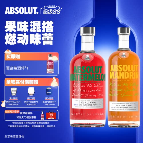 绝对伏特加柑橘味+西瓜味