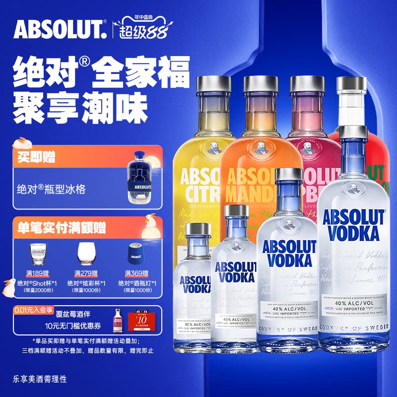 ABSOLUT绝对伏特加酒原味果味组合8瓶装瑞典进口洋酒基酒调酒