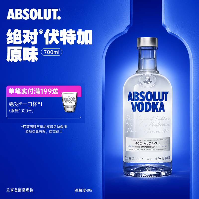 absolute绝对伏特加原味700ml