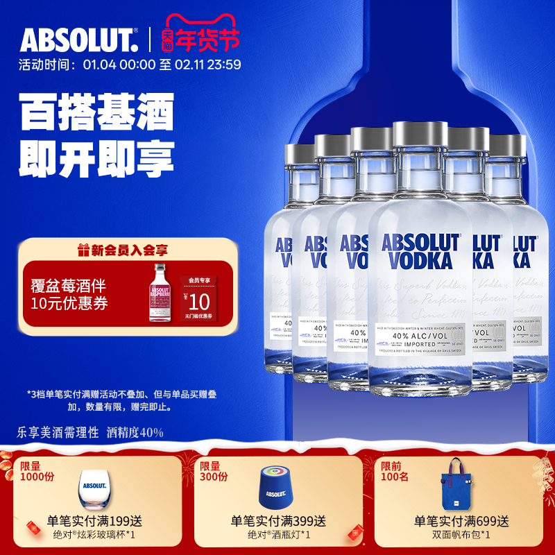 Absolut绝对伏特加酒原味200ml*6进口洋酒基酒调酒组合便利店小瓶