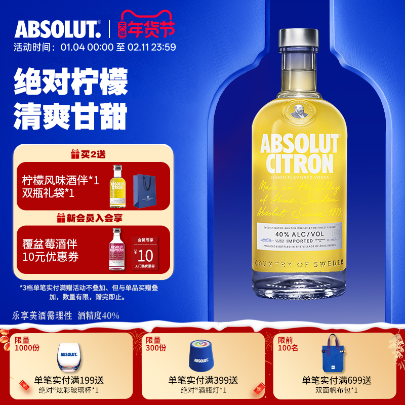 ABSOLUT绝对伏特加柠檬味700ml瑞典进口洋酒烈酒调配制酒官旗正品