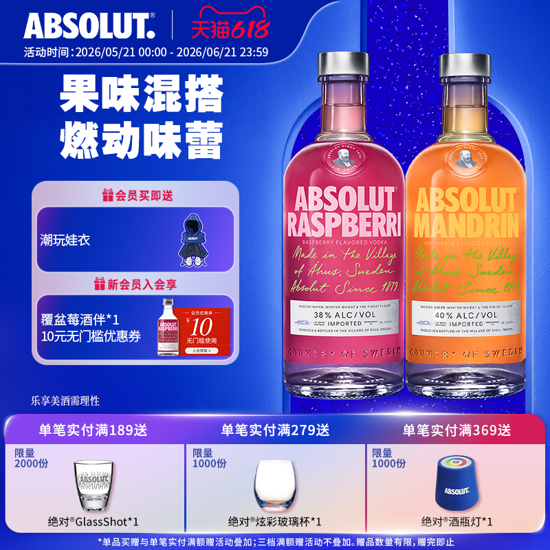 ABSOLUT绝对伏特加覆盆莓味700ml柑橘味700ml洋酒基酒调酒鸡尾酒