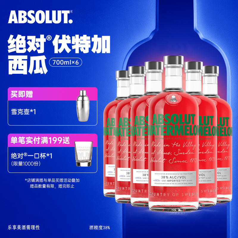 絕對伏特加ABSOLUT進口瑞典