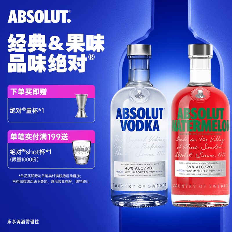 ABSOLUT绝对伏特加酒原味700ml西瓜味700ml瑞典进口洋酒调酒基酒
