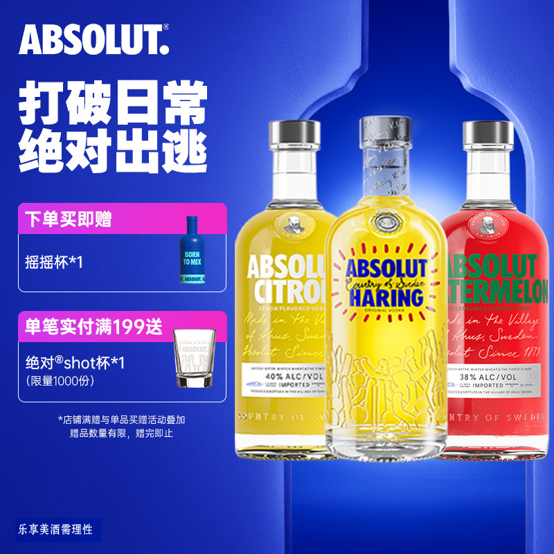ABSOLUT绝对伏特加酒KeithHaring艺术瓶西瓜柠檬700ml套装基酒调
