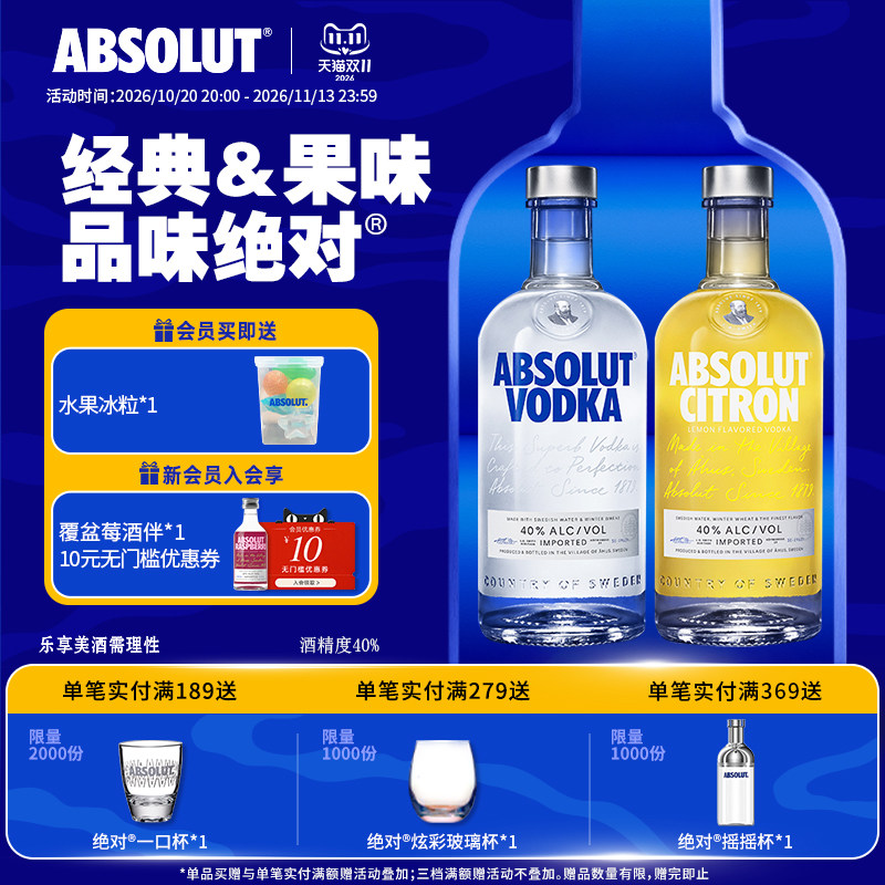 ABSOLUT绝对伏特加酒原味+柠檬味700ml瑞典进口洋酒基酒调酒官旗