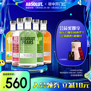 5瑞典进口洋酒烈酒 ABSOLUT绝对伏特加果味700ml