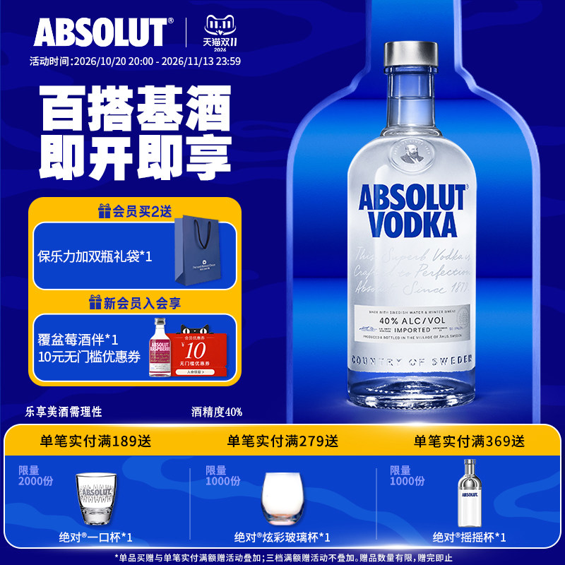 Absolut绝对伏特加酒原味700ml瑞典进口洋酒烈酒基酒调酒专用官旗